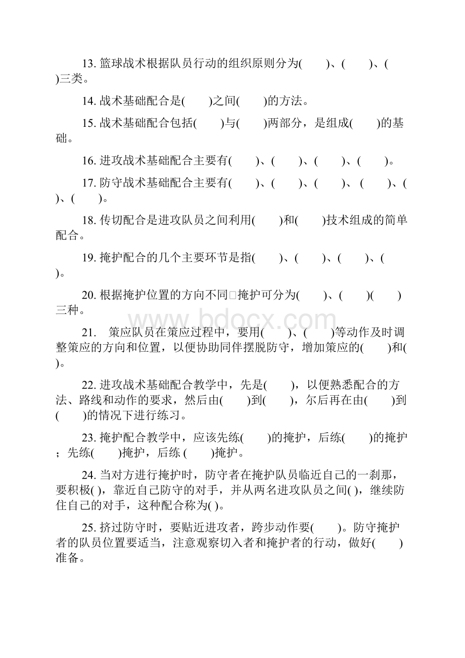 第三部分 篮球运动战术教学.docx_第2页