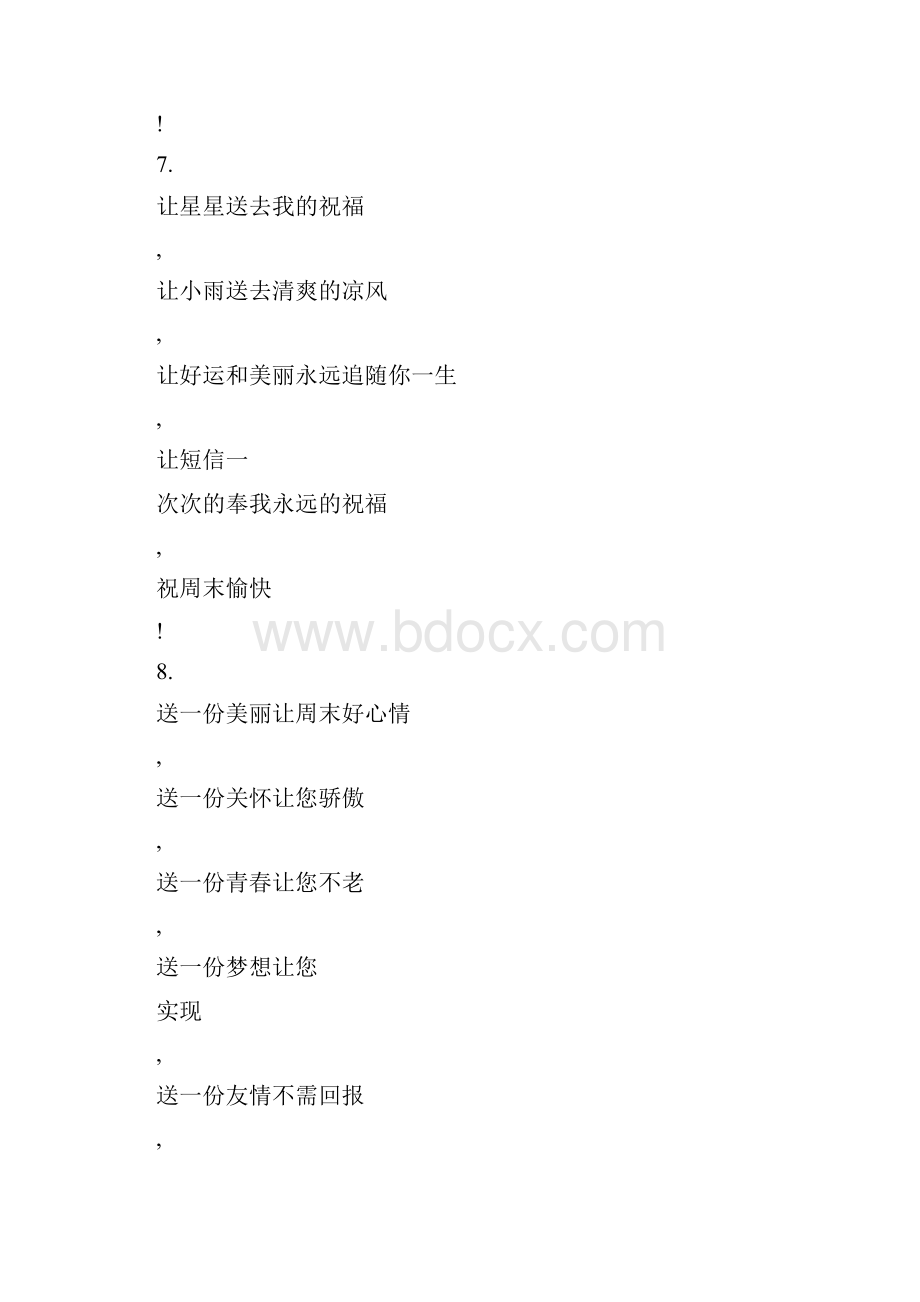 温馨短信 适合发给客户的那种问候.docx_第3页