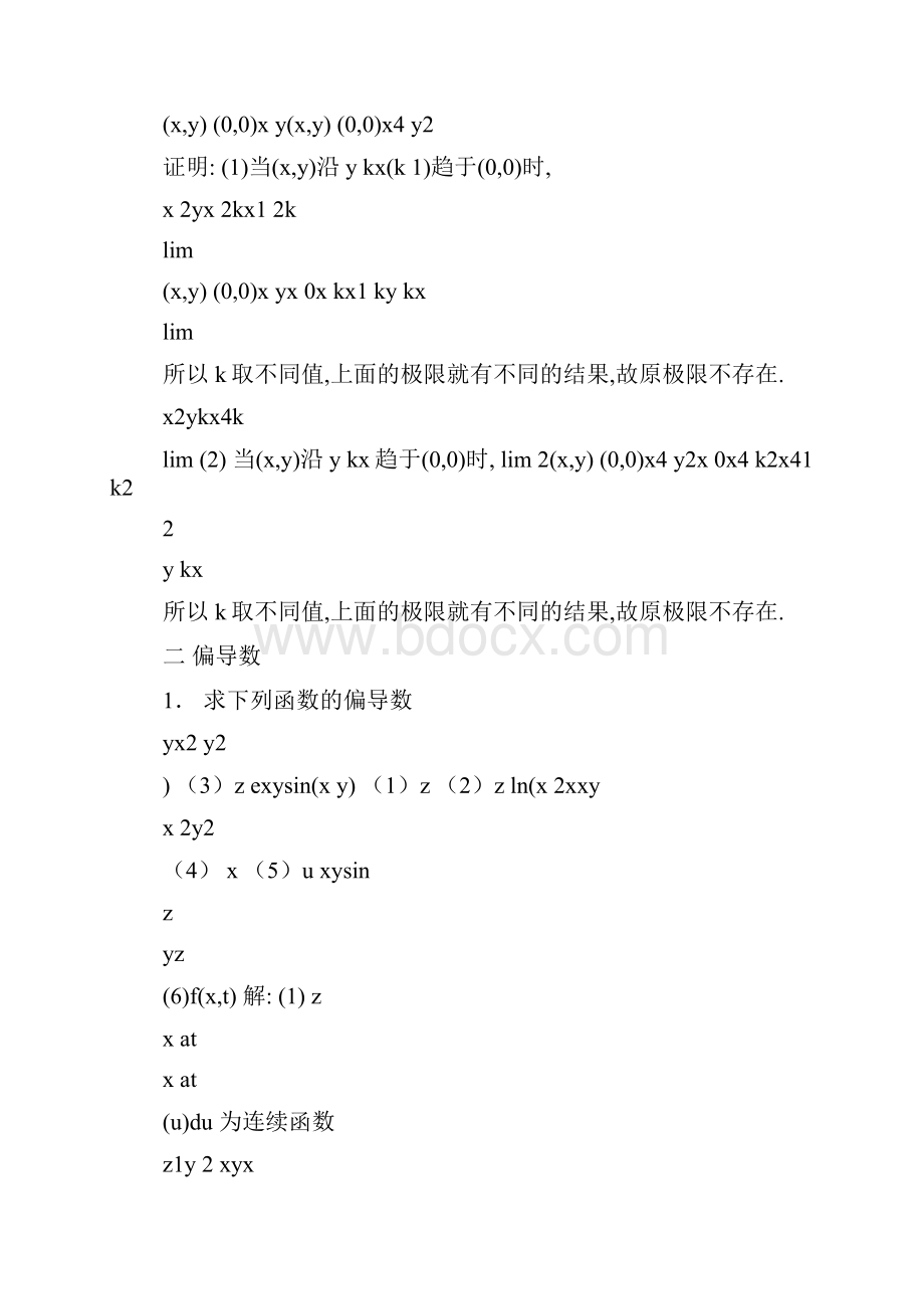 高等数学作业题集版第六章多元函数微分学答案.docx_第3页