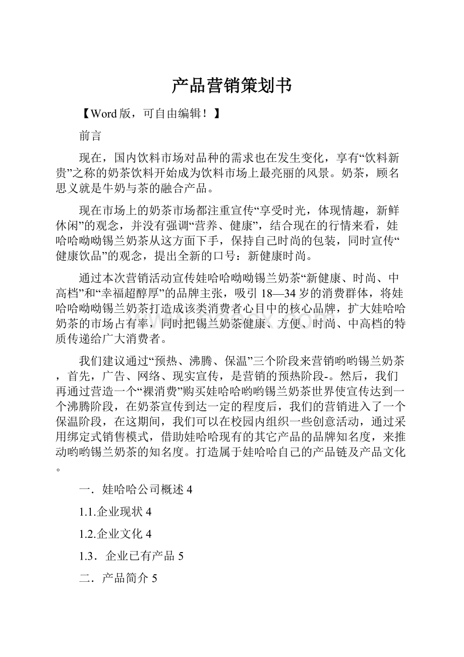 产品营销策划书.docx_第1页