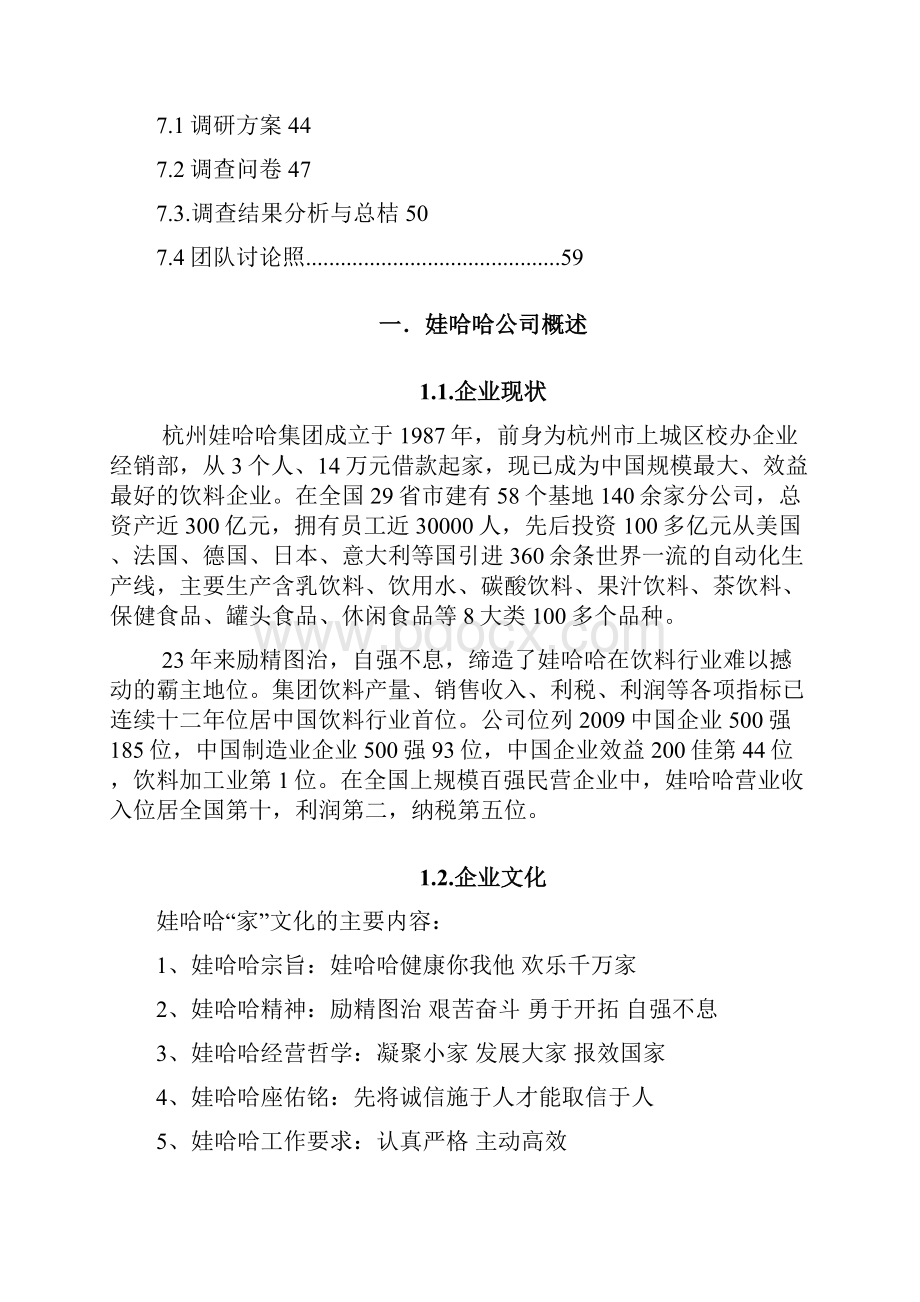 产品营销策划书.docx_第3页