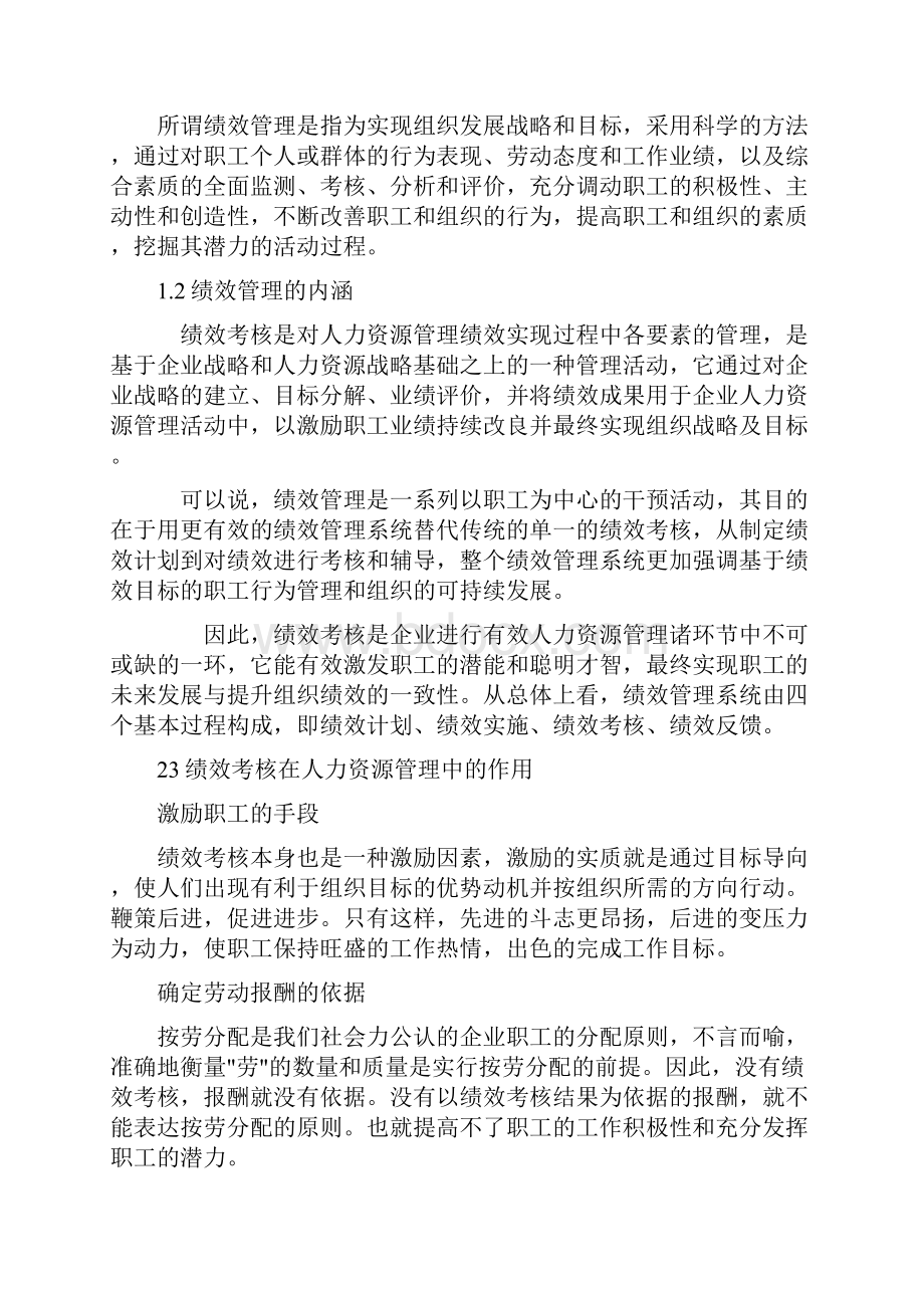 工商管理绩效考核毕业论文.docx_第2页