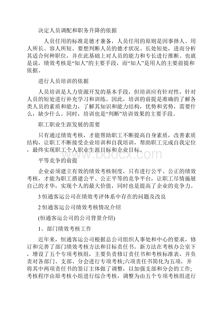 工商管理绩效考核毕业论文.docx_第3页