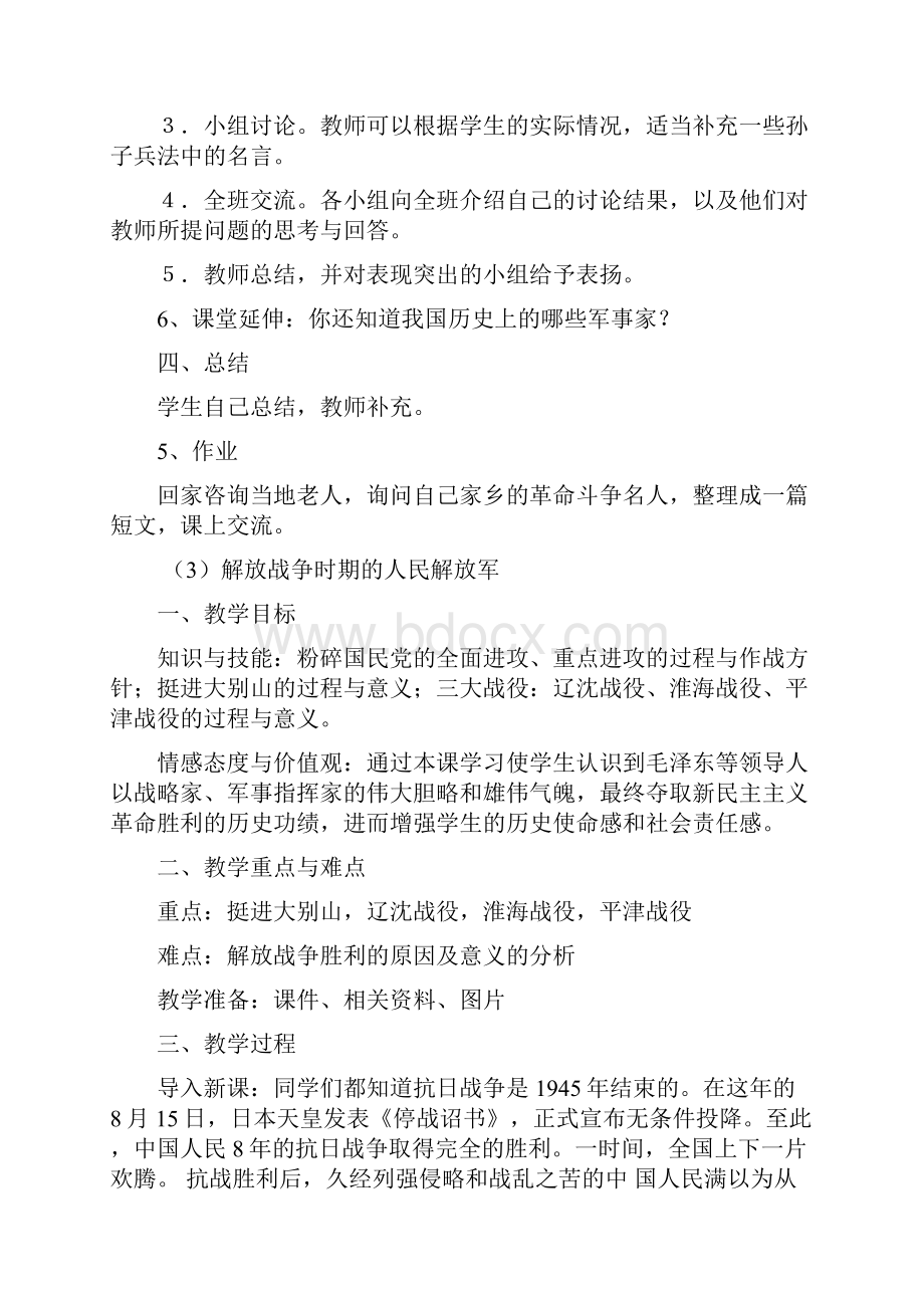 初二国防教育教案.docx_第3页