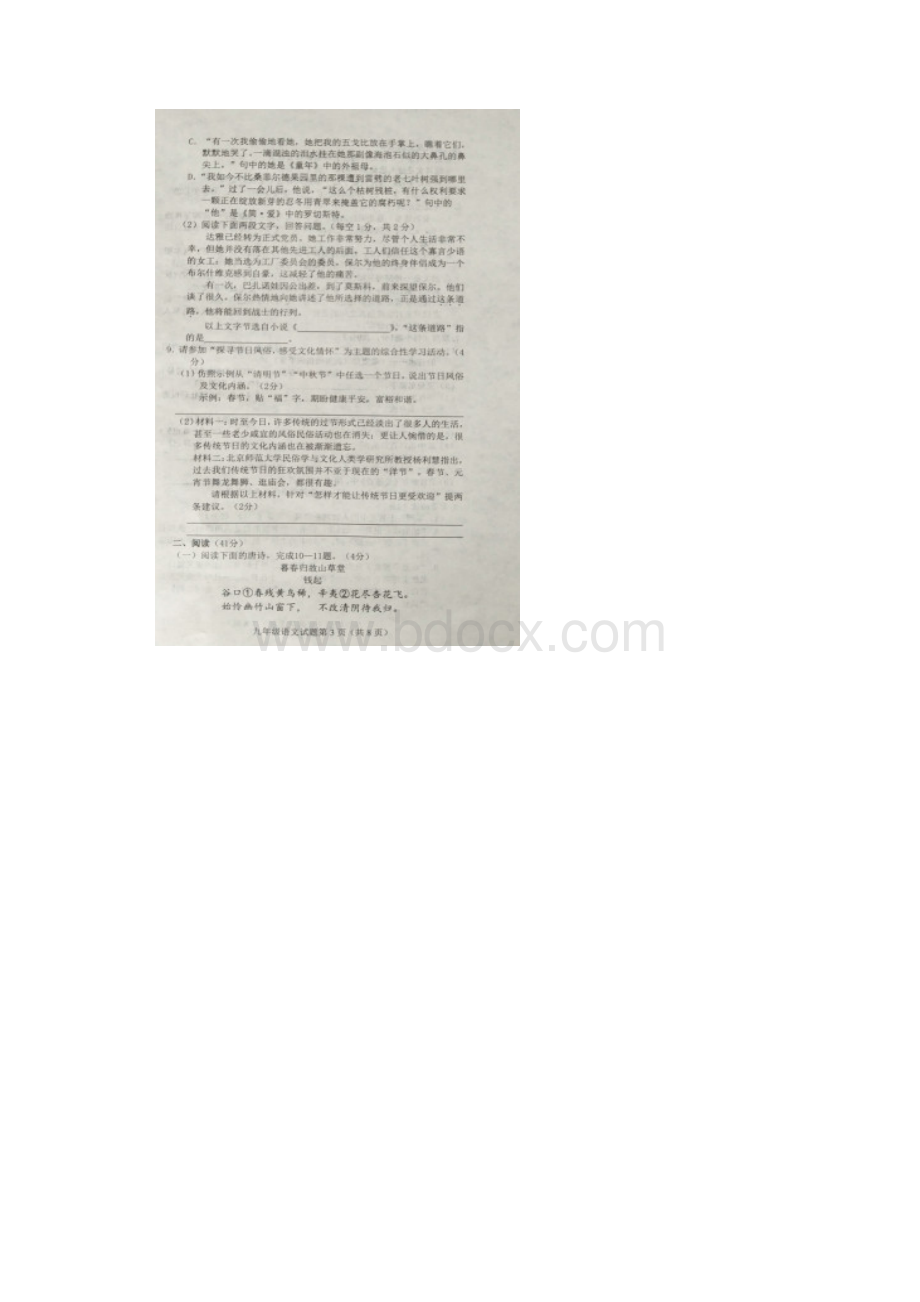 山东省滨州市阳信县届中考语文模拟试题 精.docx_第3页