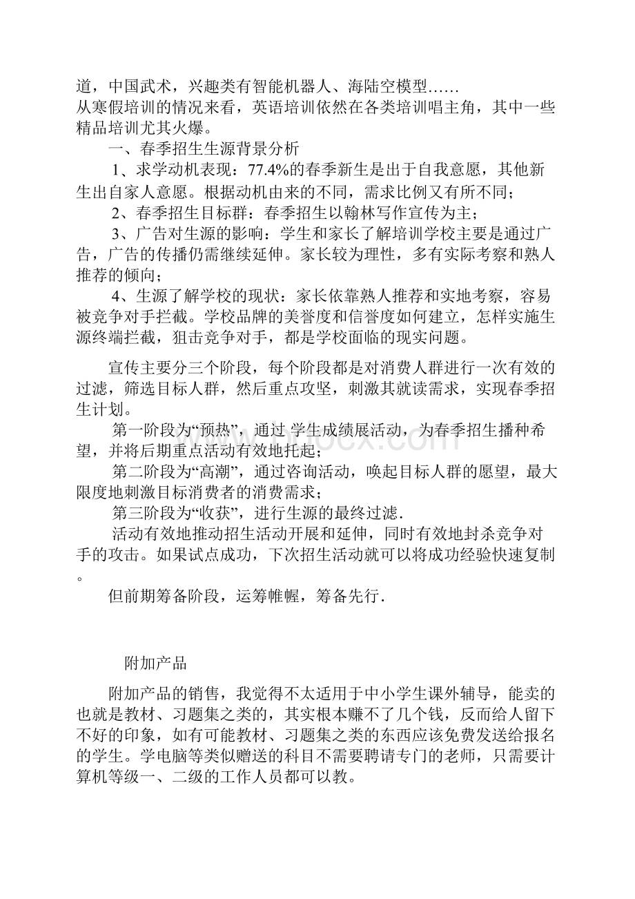 XX教育培训运营模式行业分析.docx_第3页