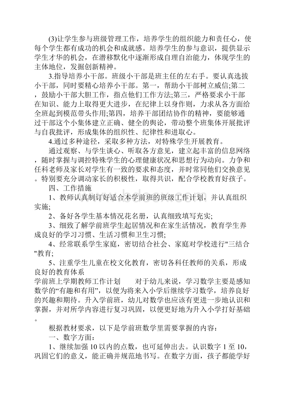 学前班上学期教师工作计划.docx_第2页