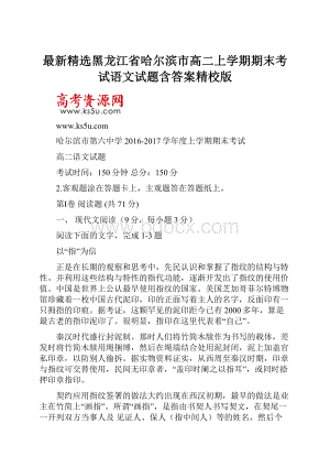 最新精选黑龙江省哈尔滨市高二上学期期末考试语文试题含答案精校版.docx