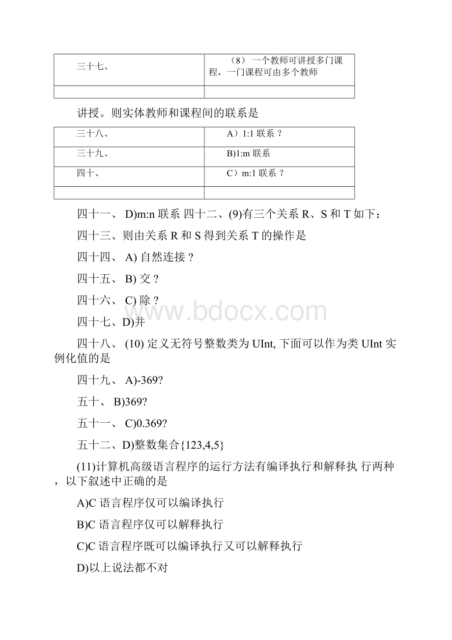 计算机二级C语言真题及答案.docx_第3页