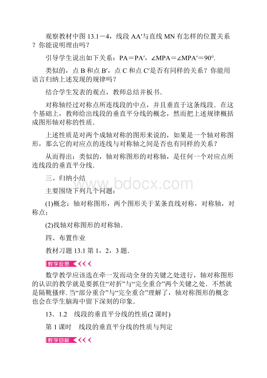 秋季学期新版新人教版八年级数学上学期第13章轴对称单元复习教案11.docx_第3页