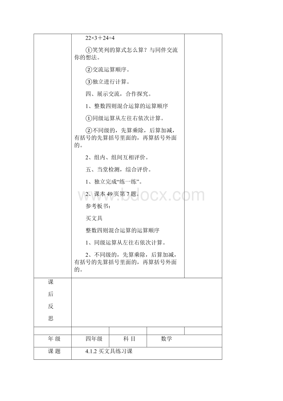 北师大版小学四年级下册数学第4到6单元教案电子表格.docx_第2页