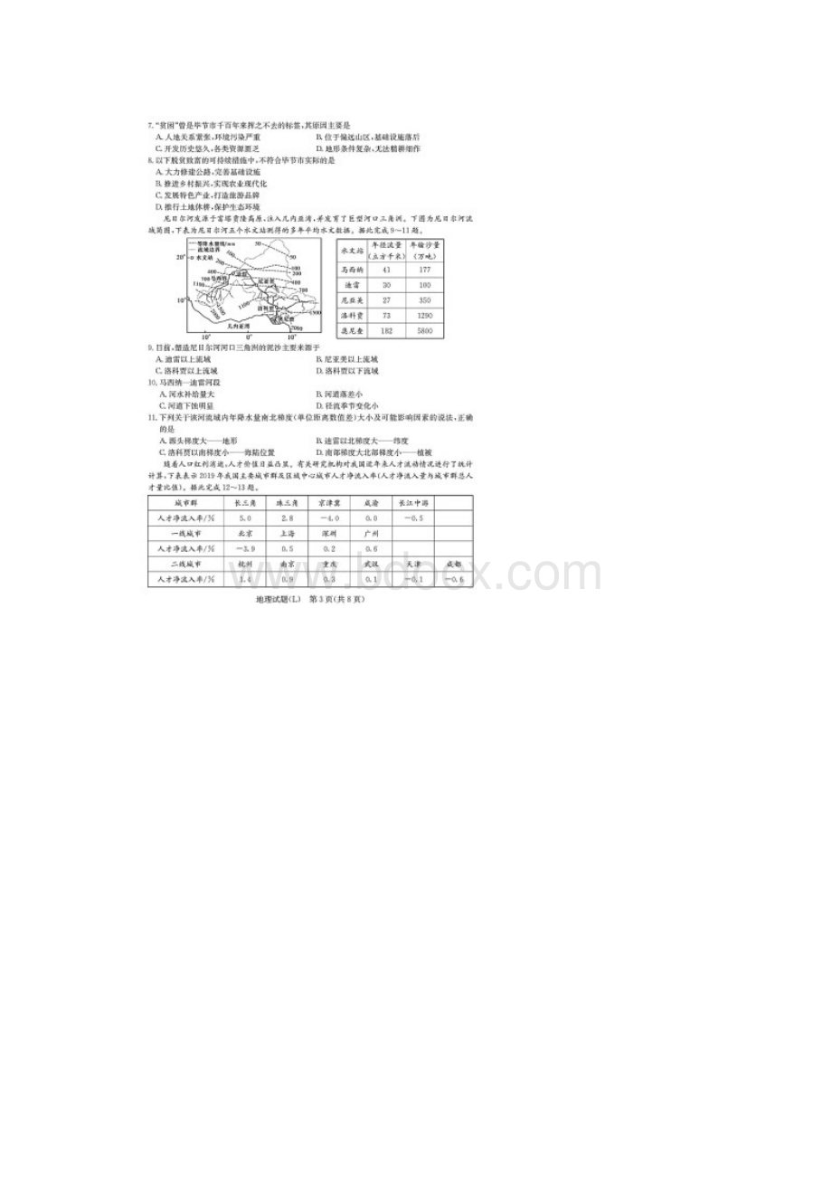 湖南省六校届高三联考地理试题含答案解析.docx_第3页