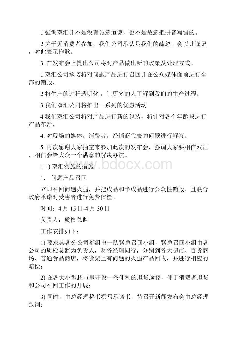 办公室之公关技能大赛策划书.docx_第3页