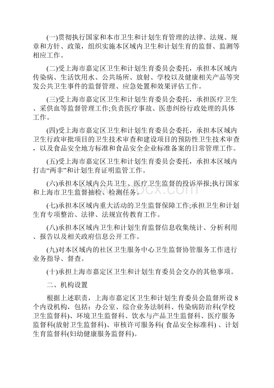 上海嘉定区卫生计生监督所决算.docx_第2页