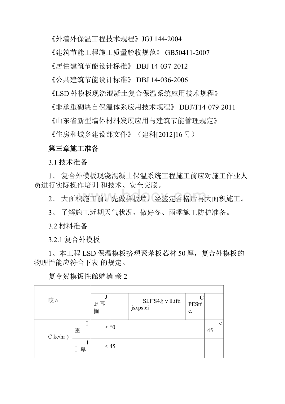 外墙保温一体板施工方案.docx_第3页