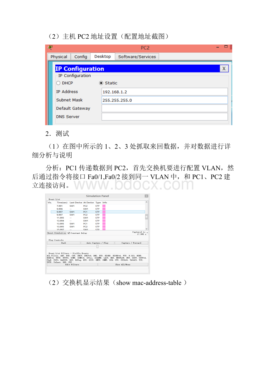 网络实验报告.docx_第3页