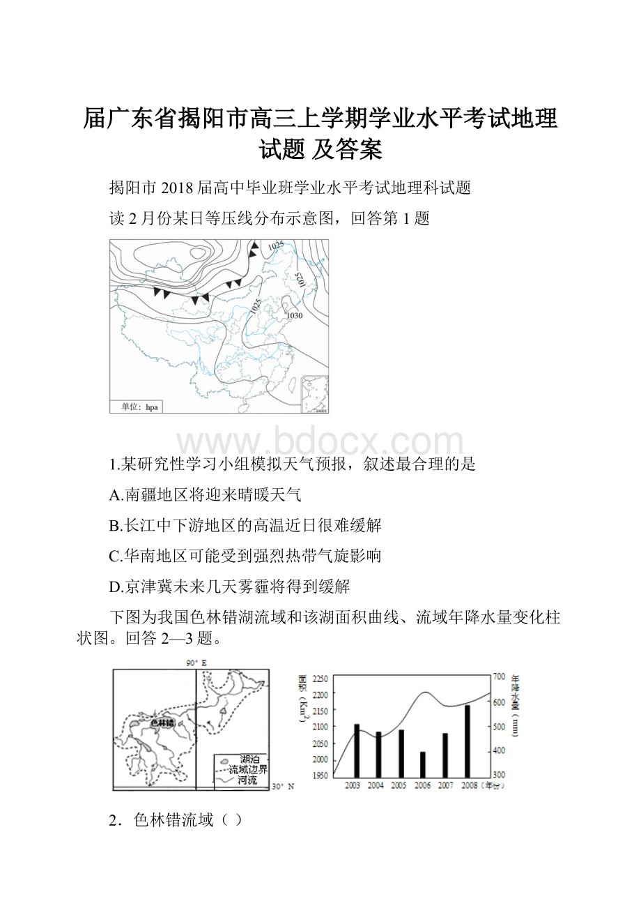 届广东省揭阳市高三上学期学业水平考试地理试题 及答案.docx