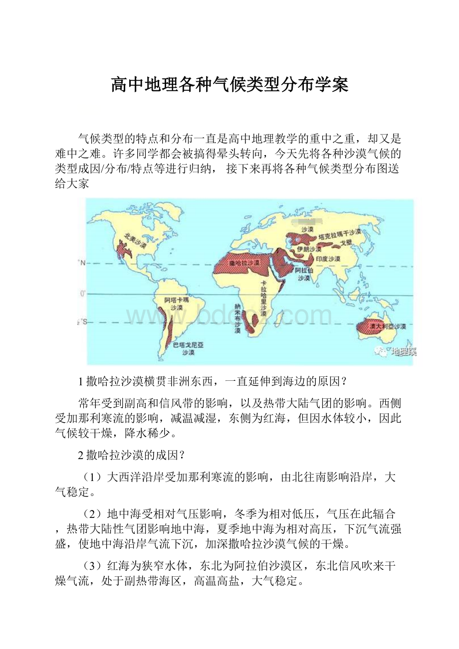 高中地理各种气候类型分布学案.docx