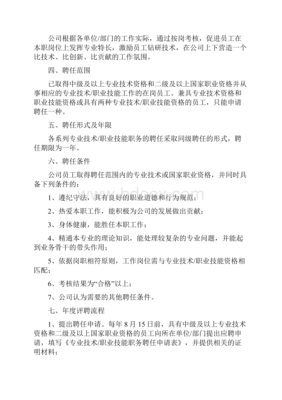 专业技术技能职务聘任管理暂行办法修改版征求意见稿.docx_第2页