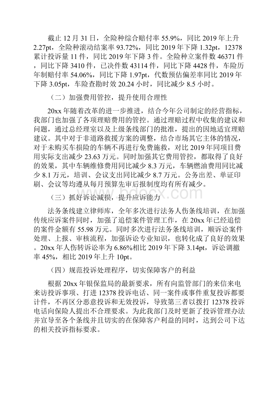 在理赔服务部工作述职报告.docx_第2页