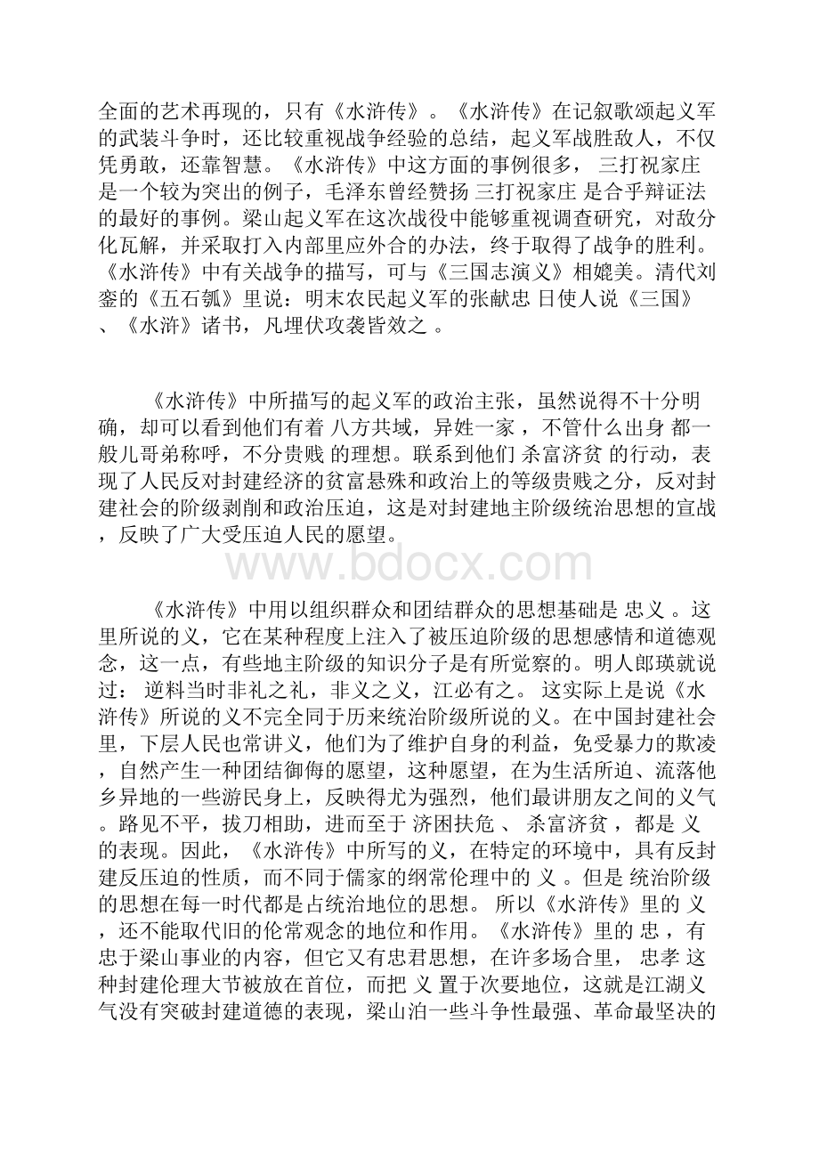 学生水浒传读后感3000字.docx_第2页