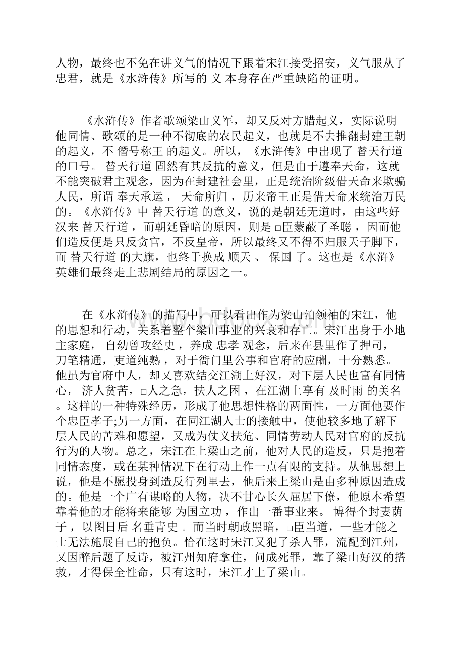 学生水浒传读后感3000字.docx_第3页