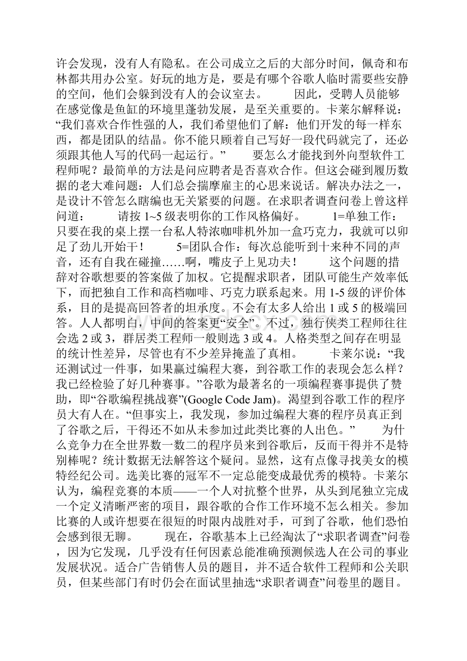 揭秘复杂的谷歌招聘程序做个聪明人.docx_第3页