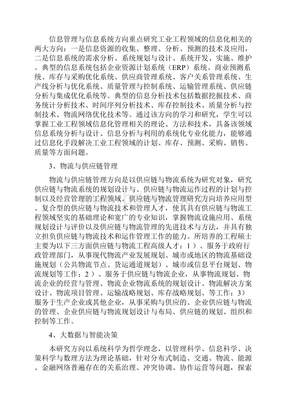 河北工业大学全日制专业学位硕士研究生培养方案.docx_第3页