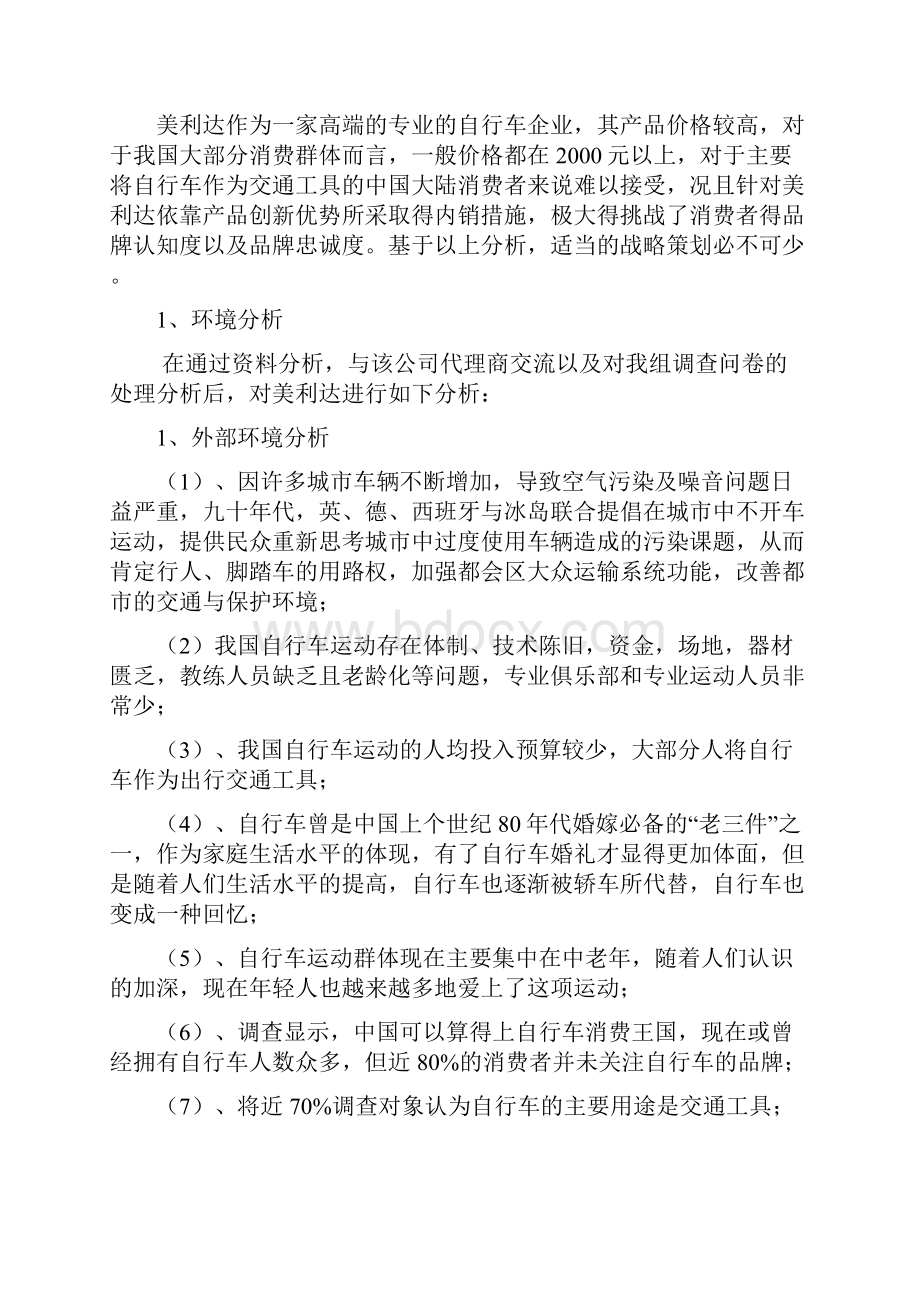 专业高端品牌自行车市场营销推广项目策划书.docx_第3页