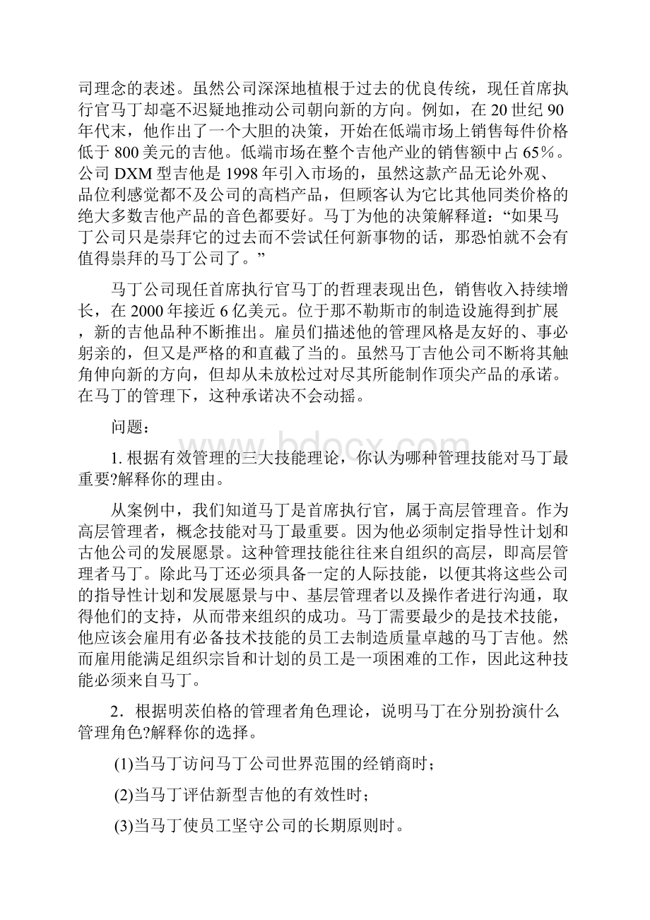 甜美的音乐案例分析.docx_第2页