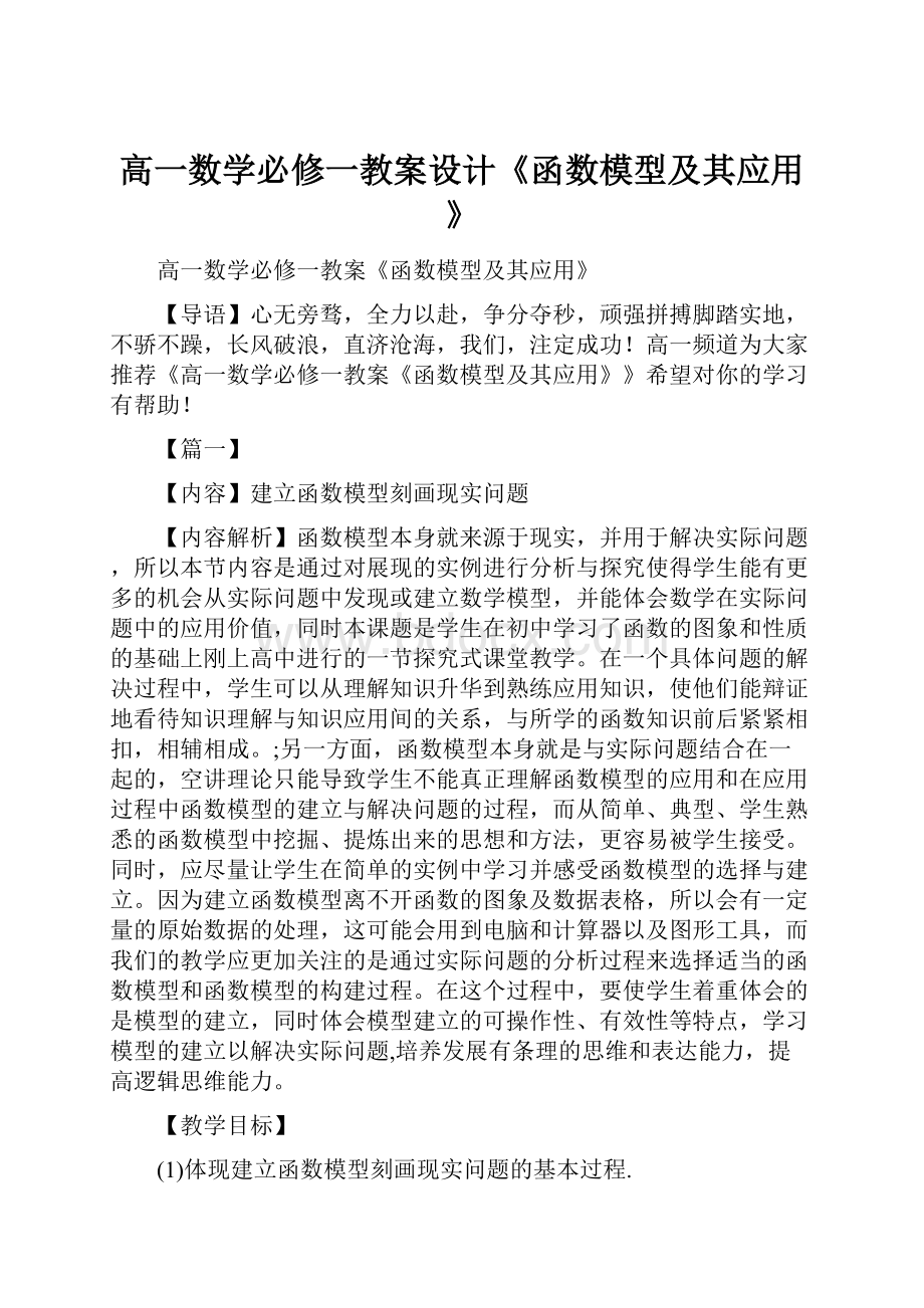 高一数学必修一教案设计《函数模型及其应用》.docx