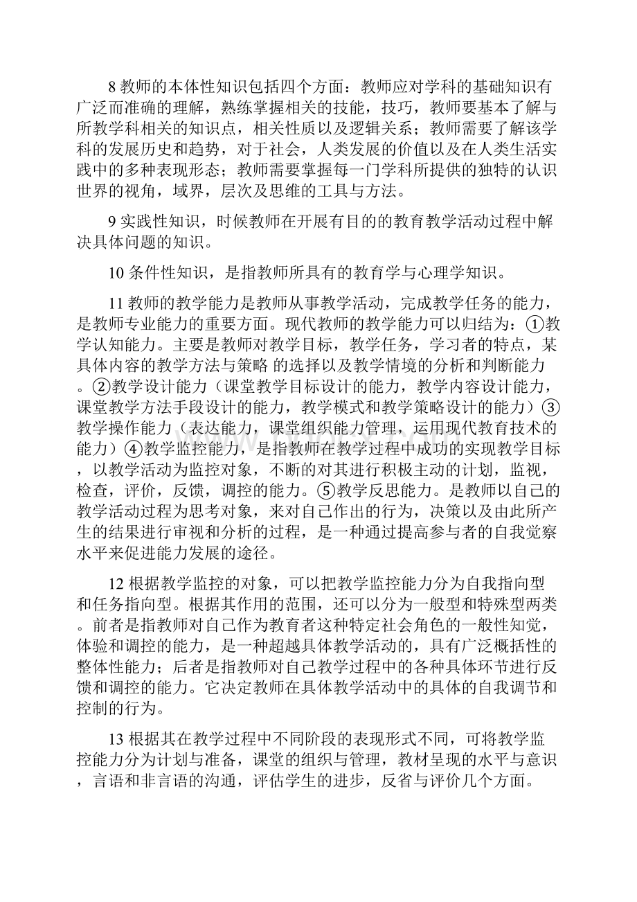 教育心理学理论与实践考试专用.docx_第2页