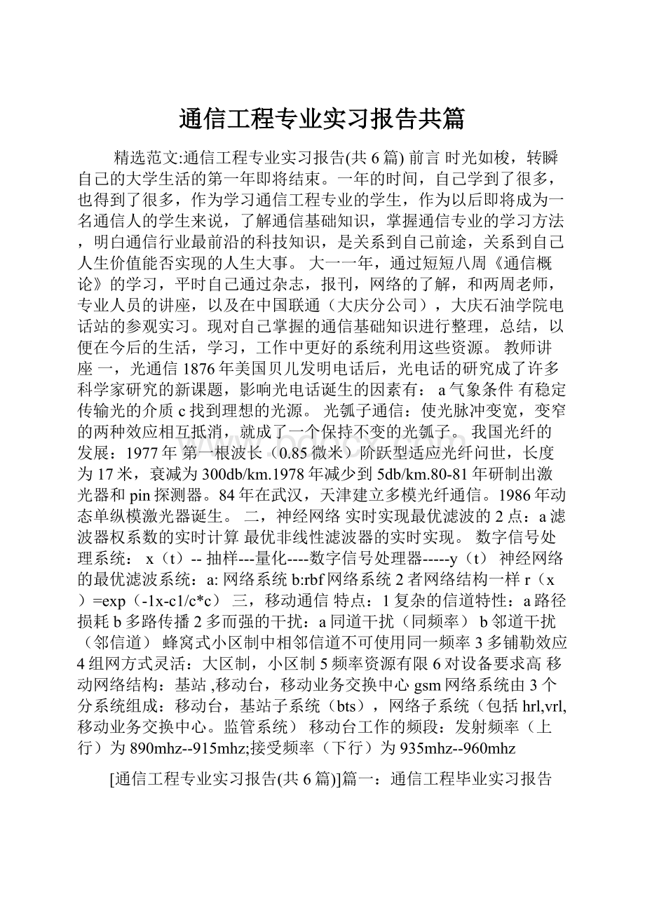 通信工程专业实习报告共篇.docx_第1页