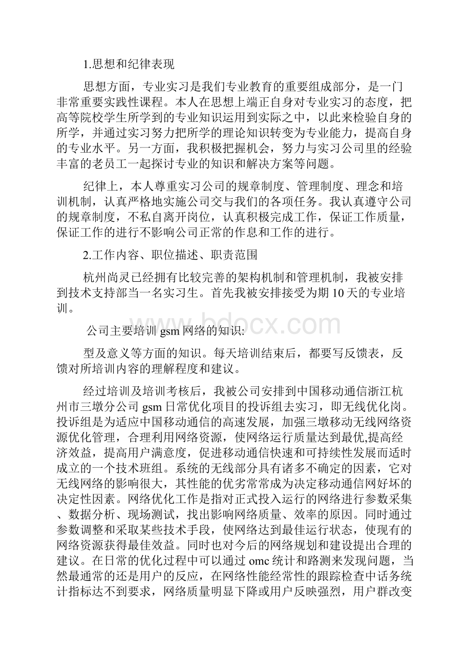 通信工程专业实习报告共篇.docx_第3页