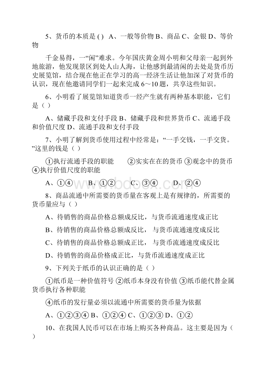 高级秋期考复习题zhsh.docx_第2页