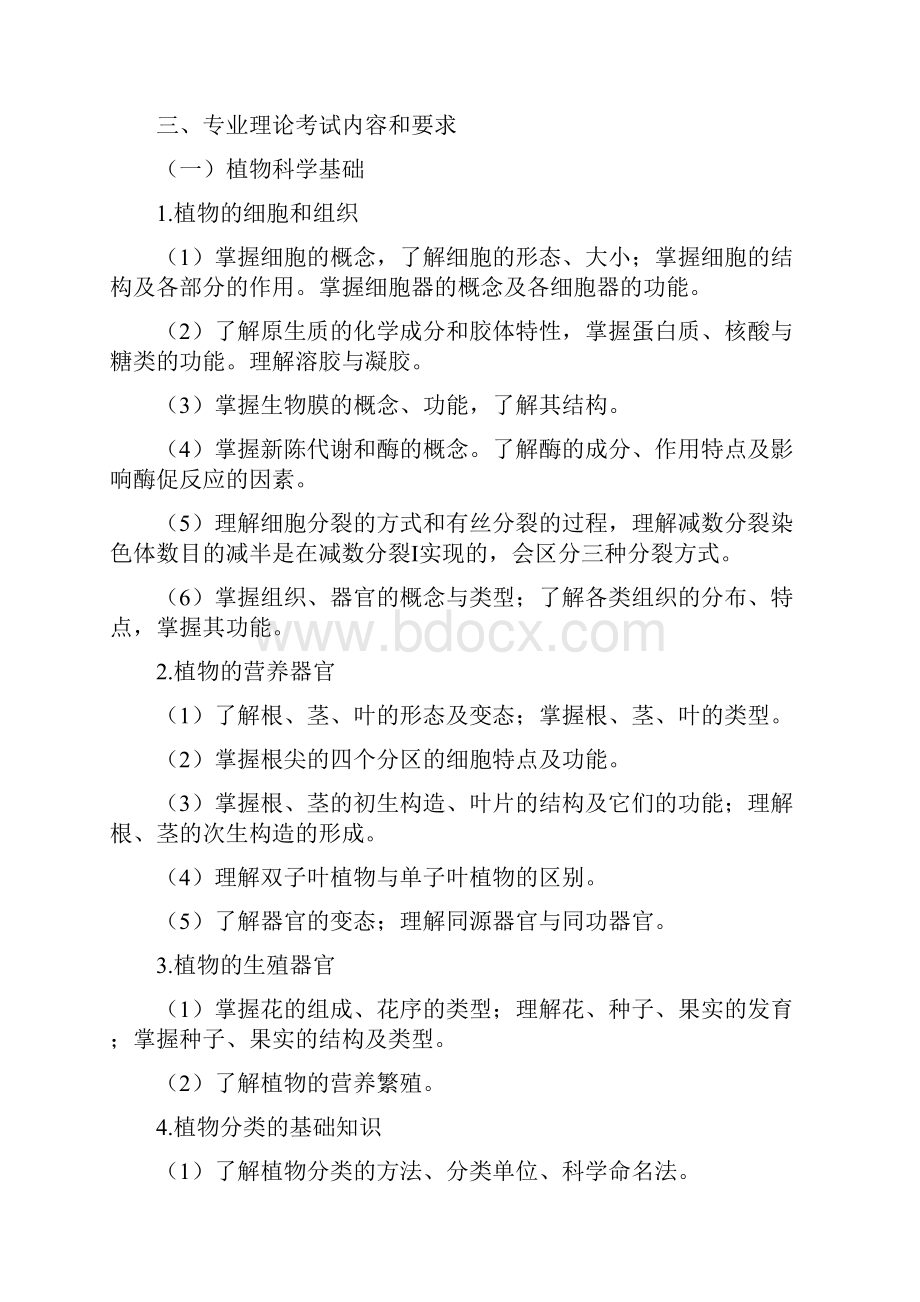 河北省普通高等学校对口招生农林类专业考试大纲.docx_第2页