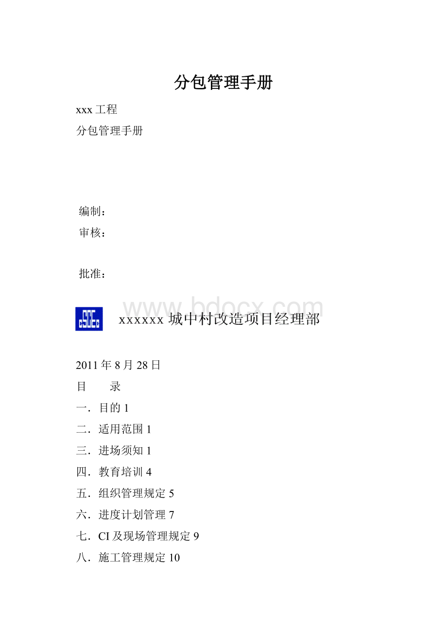分包管理手册.docx_第1页