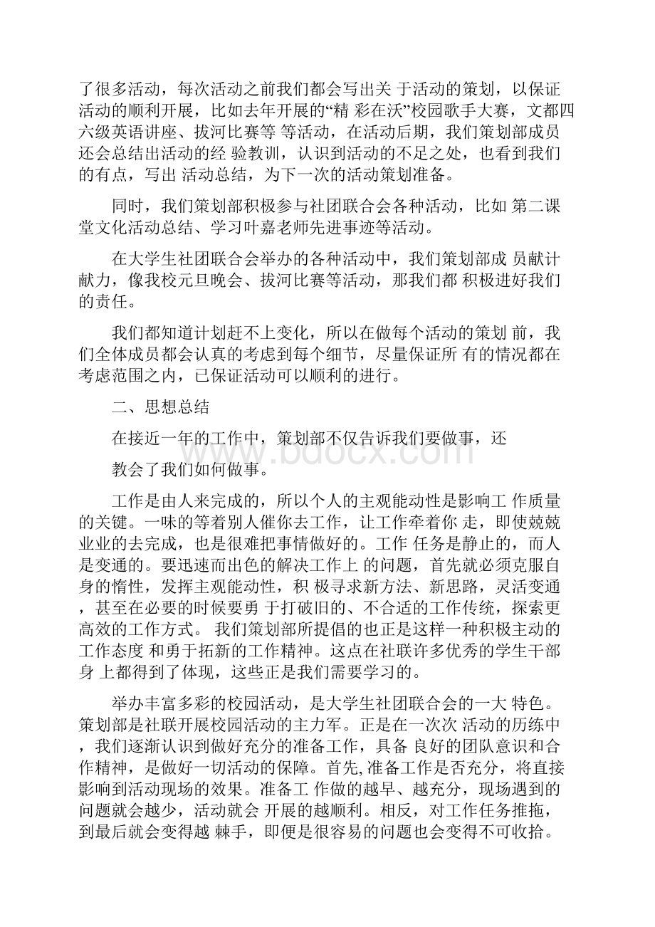 协会策划部工作总结同名27347.docx_第2页