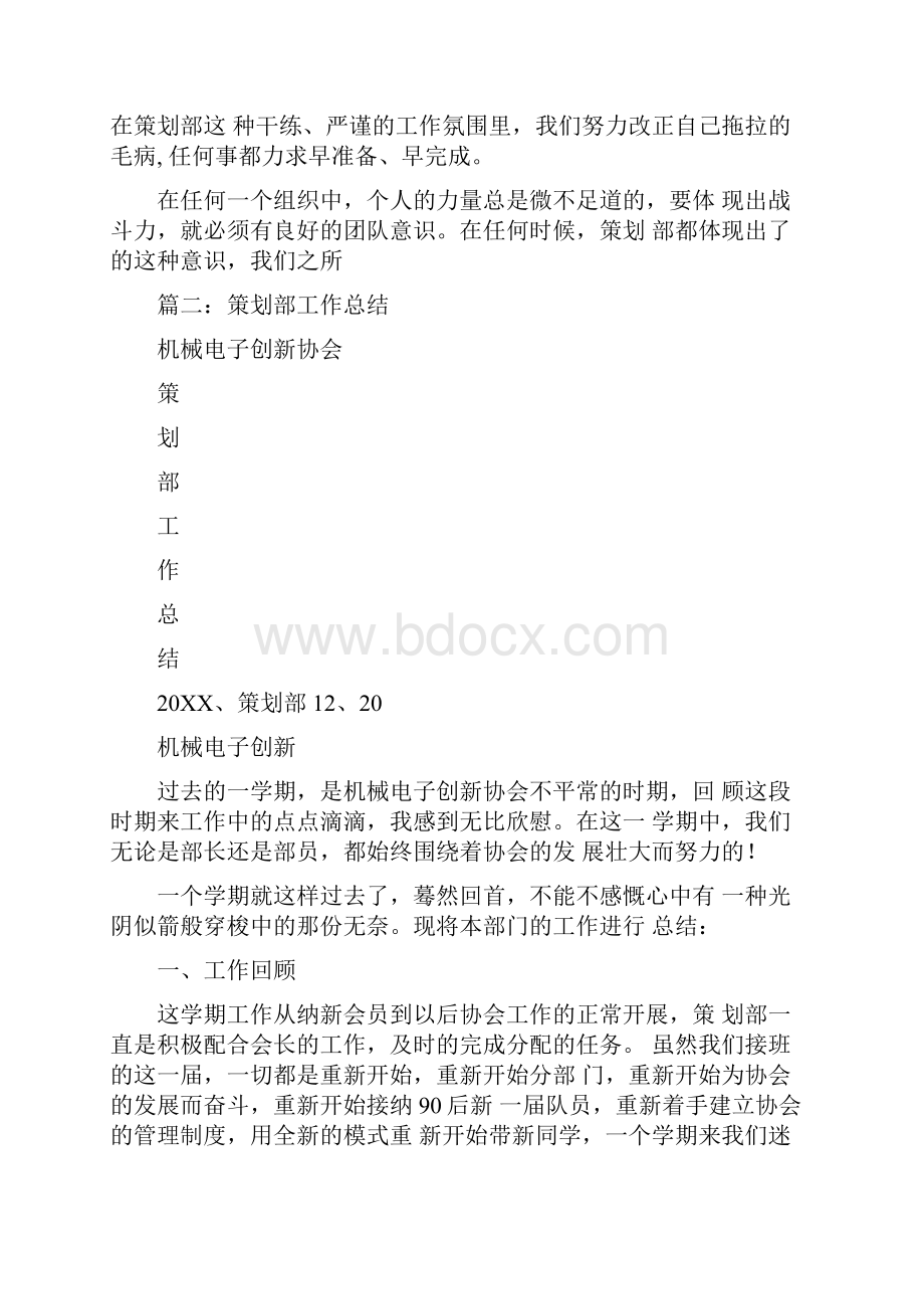 协会策划部工作总结同名27347.docx_第3页