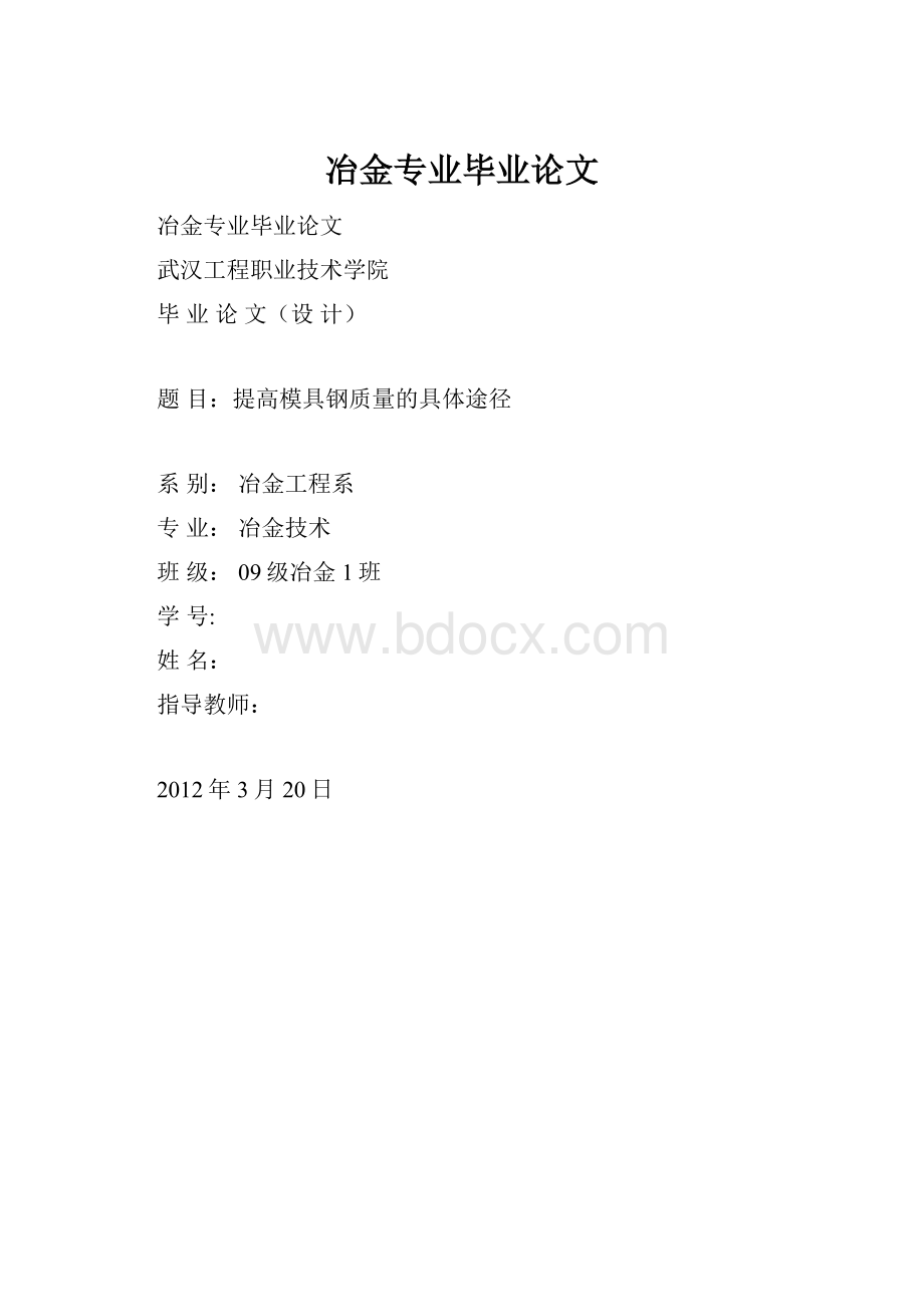 冶金专业毕业论文.docx