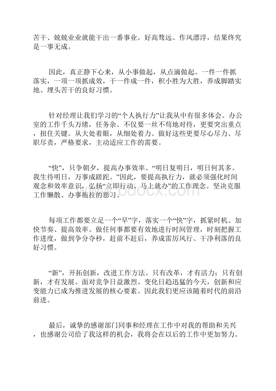 精选培训学习总结四篇.docx_第2页