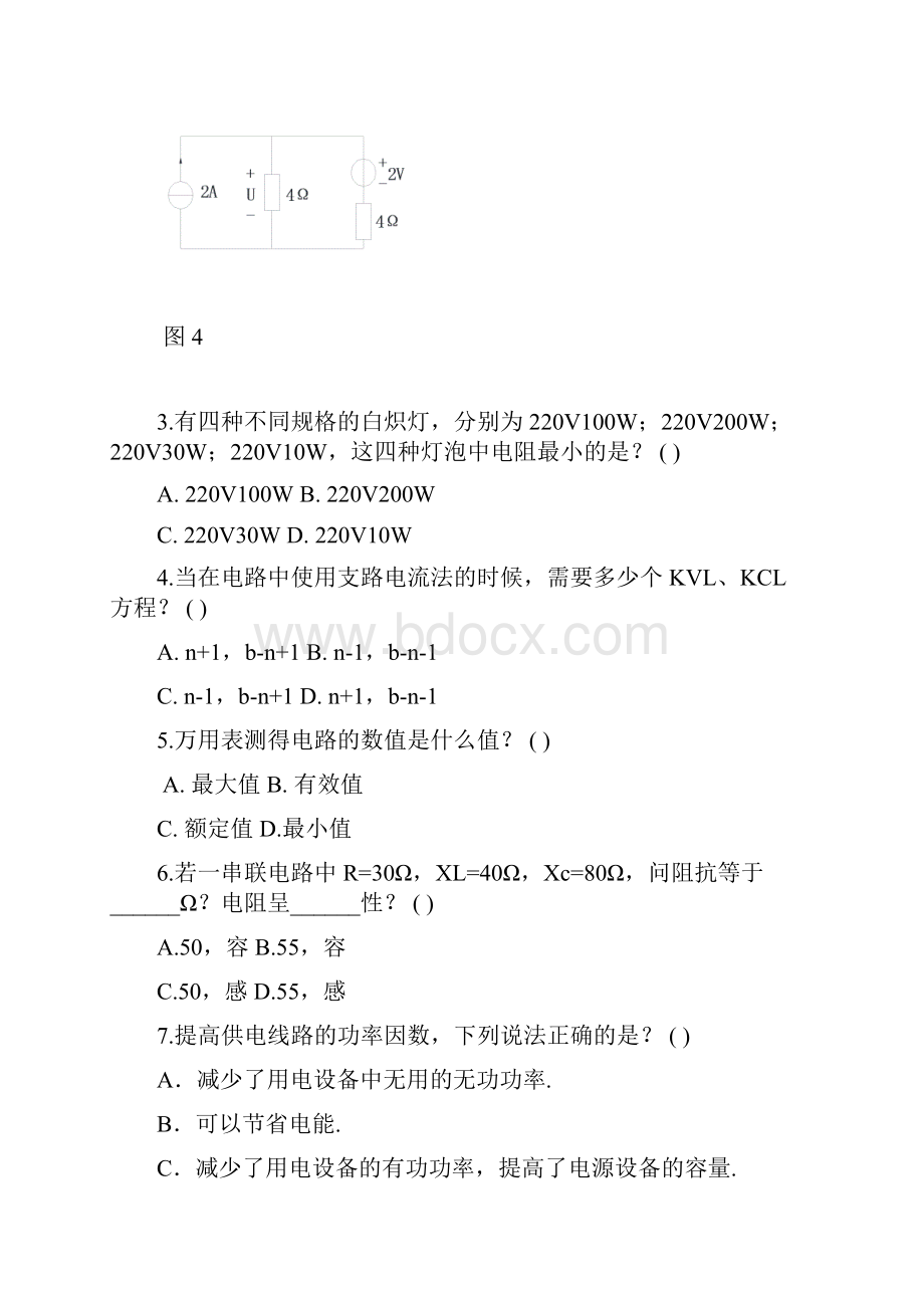 江苏省五年一贯制专转本晓庄电工考卷.docx_第3页