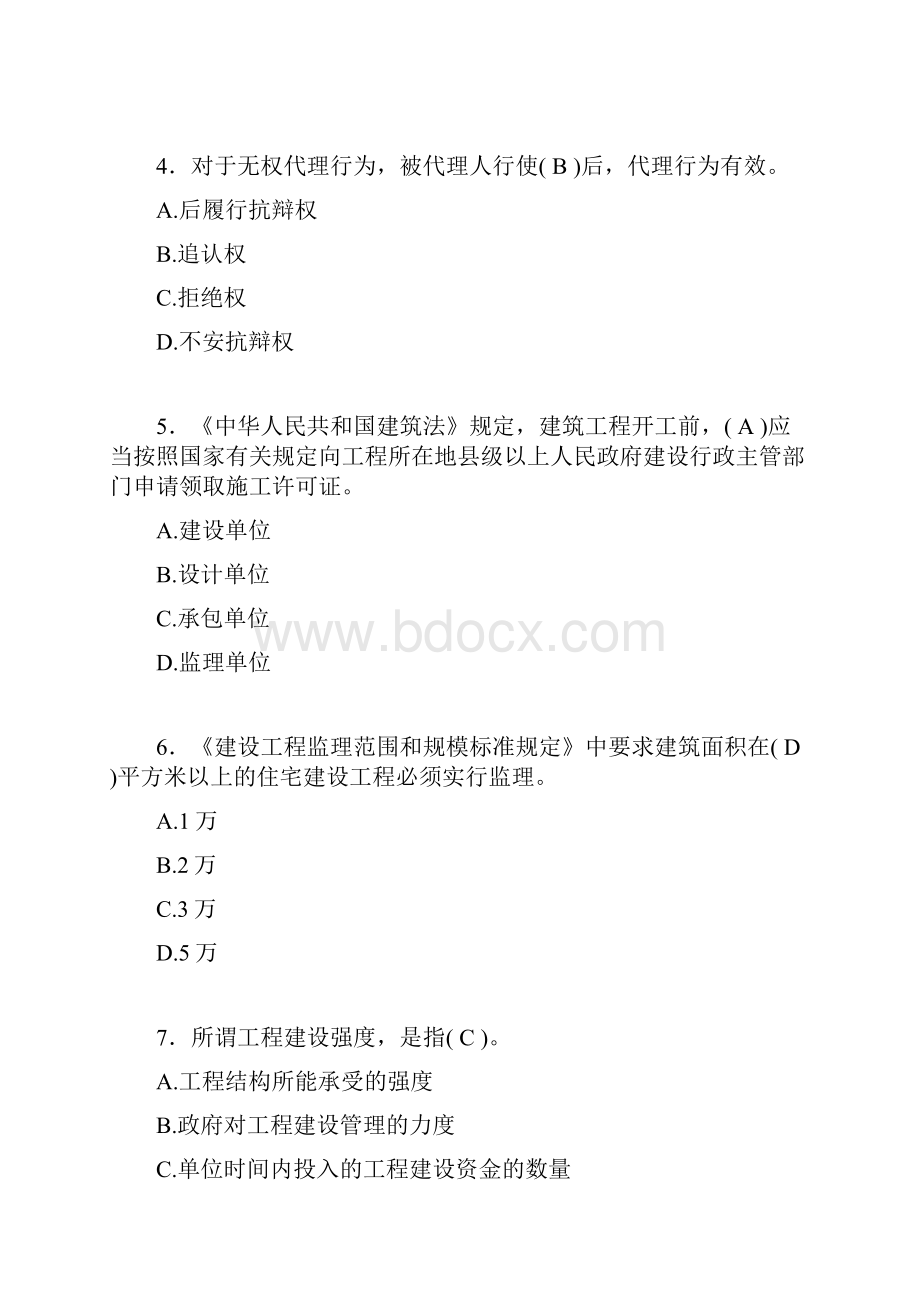 建筑监理工程师考试试题含答案cma.docx_第2页