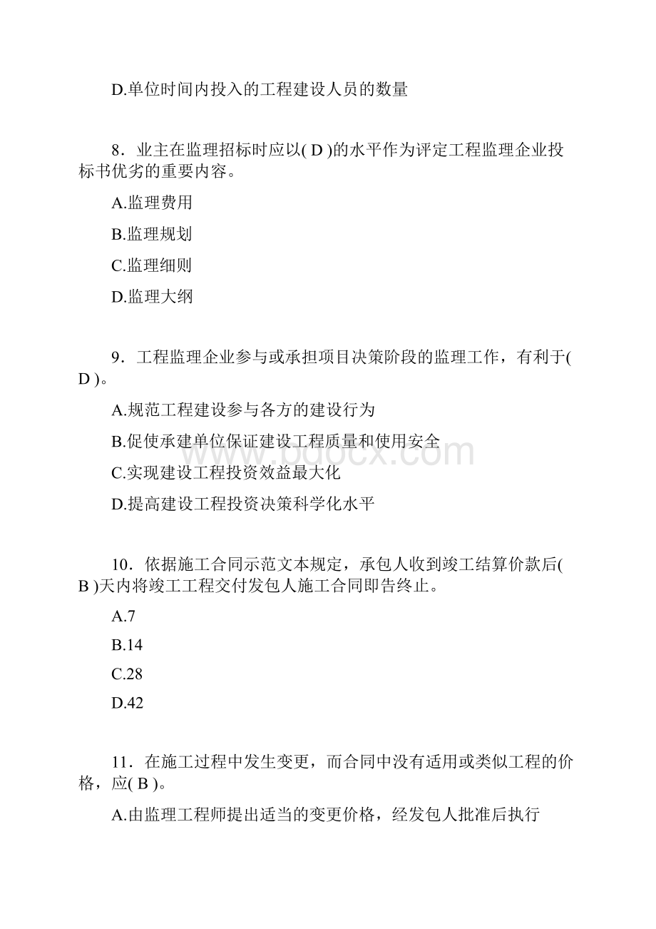 建筑监理工程师考试试题含答案cma.docx_第3页