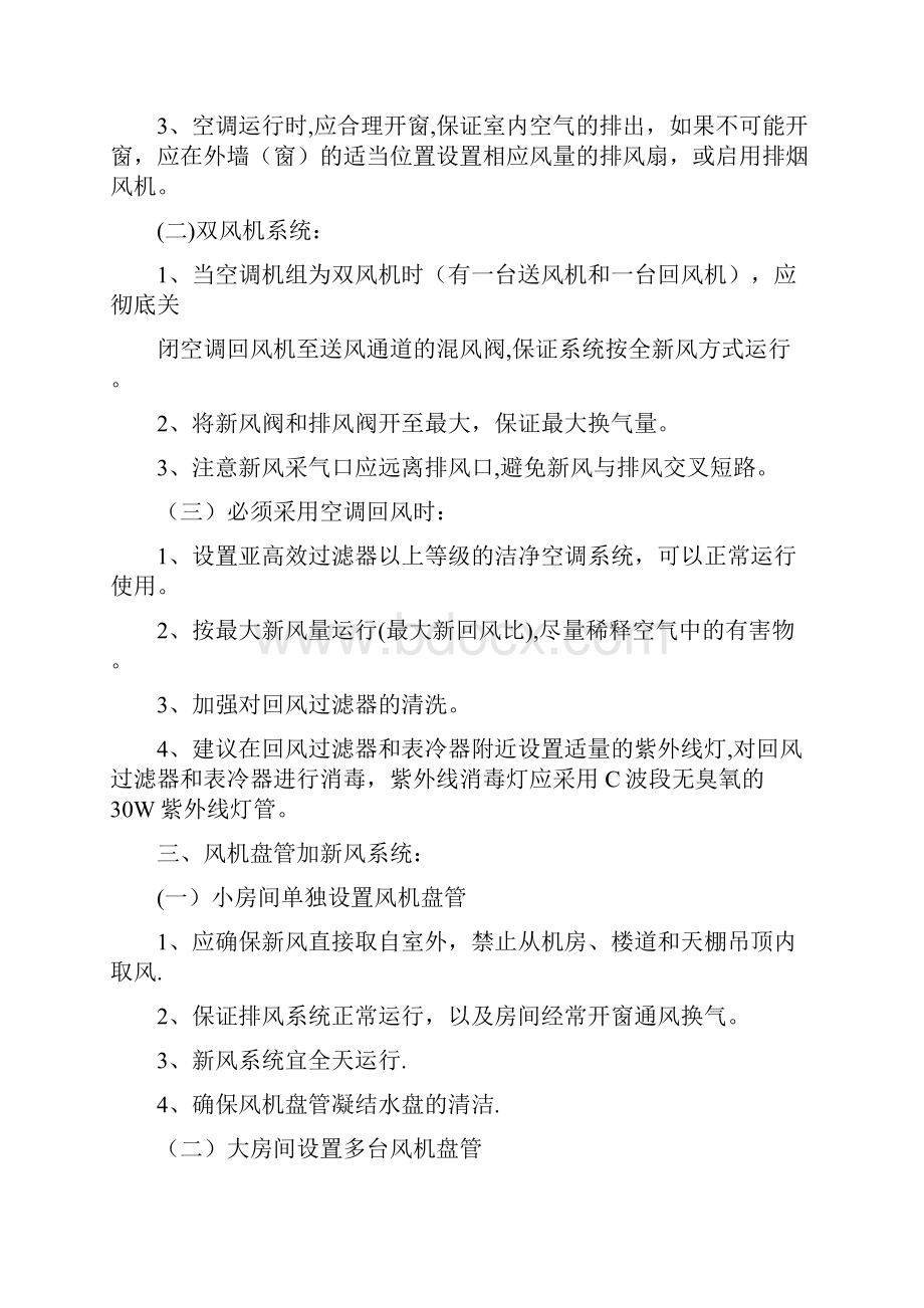 空调系统防污染应急预案.docx_第3页