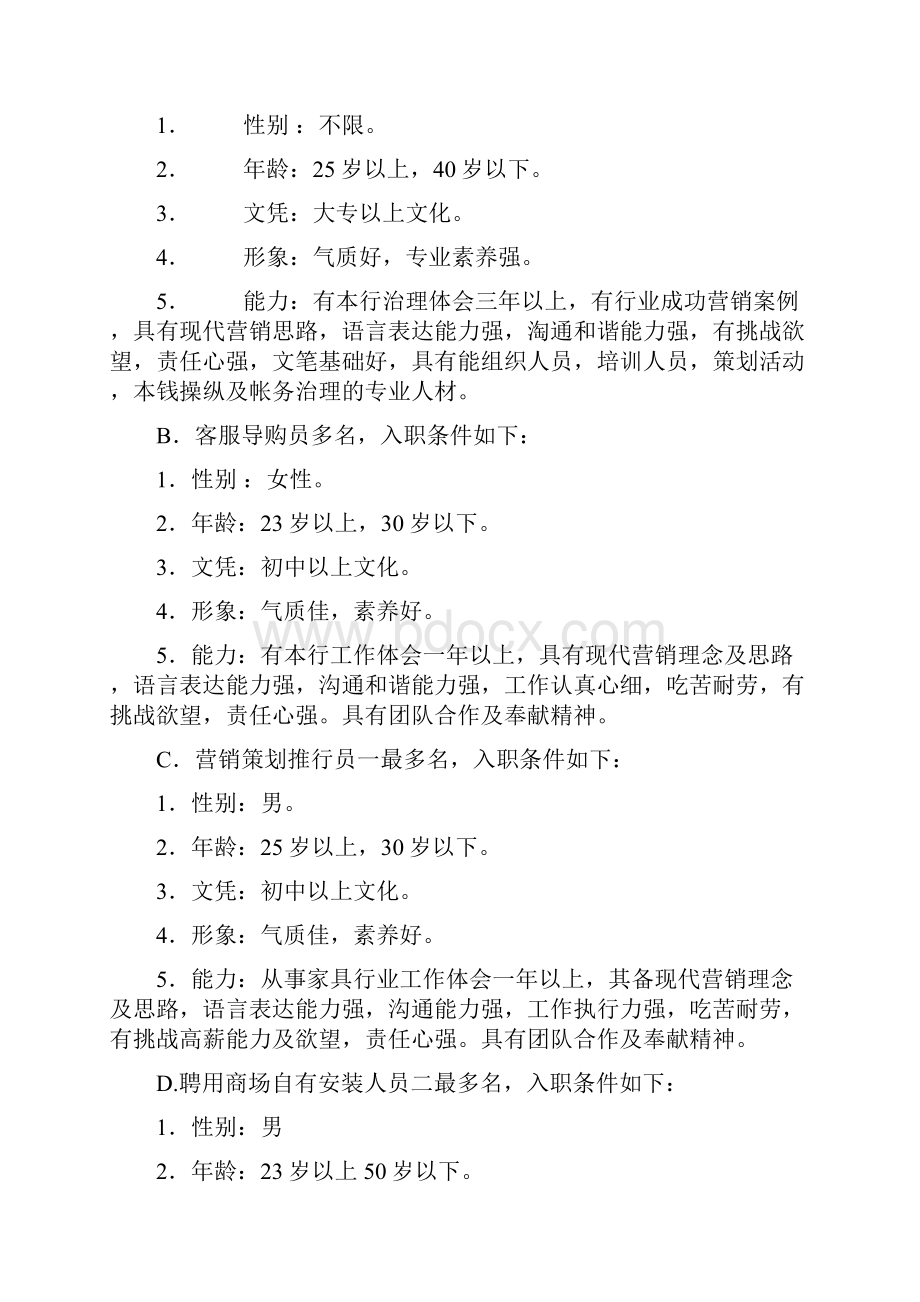 苏州蠡口新世纪家具商场规化及营运思路.docx_第3页