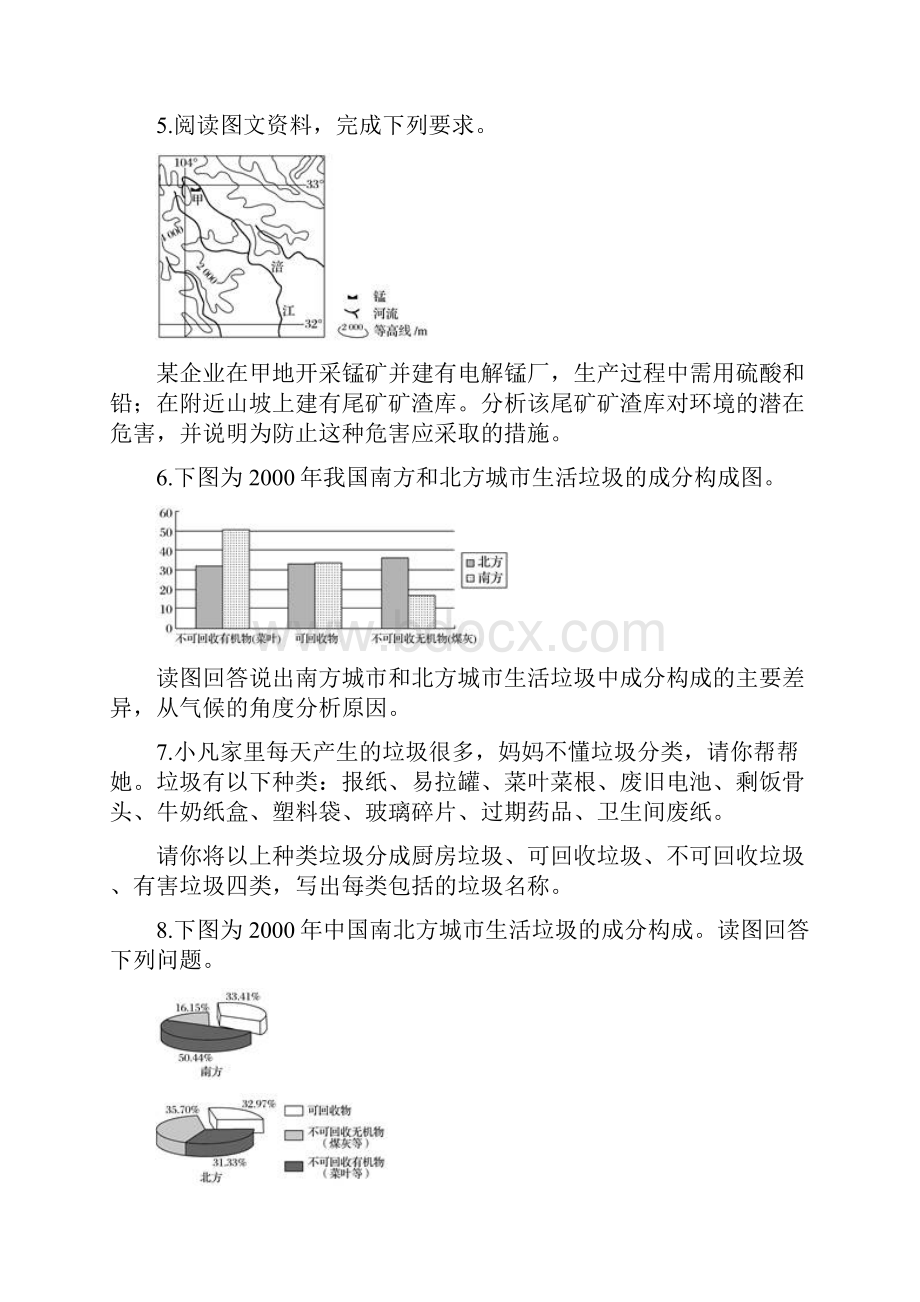 高考地理一轮复习精选对点训练固体废弃物污染.docx_第3页