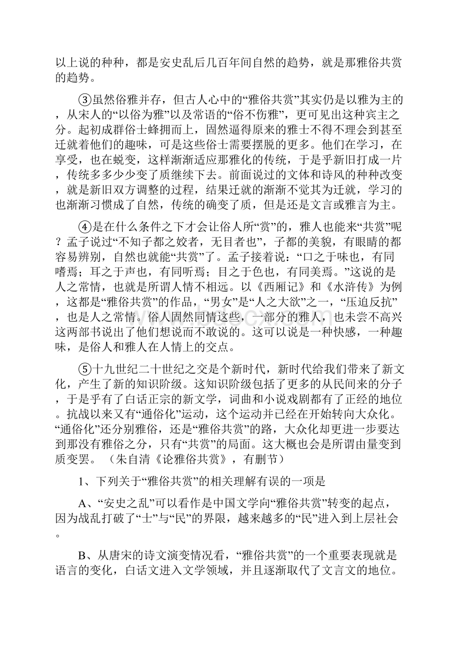 辽宁省北票市高级中学高一月考语文试题 含答案.docx_第2页