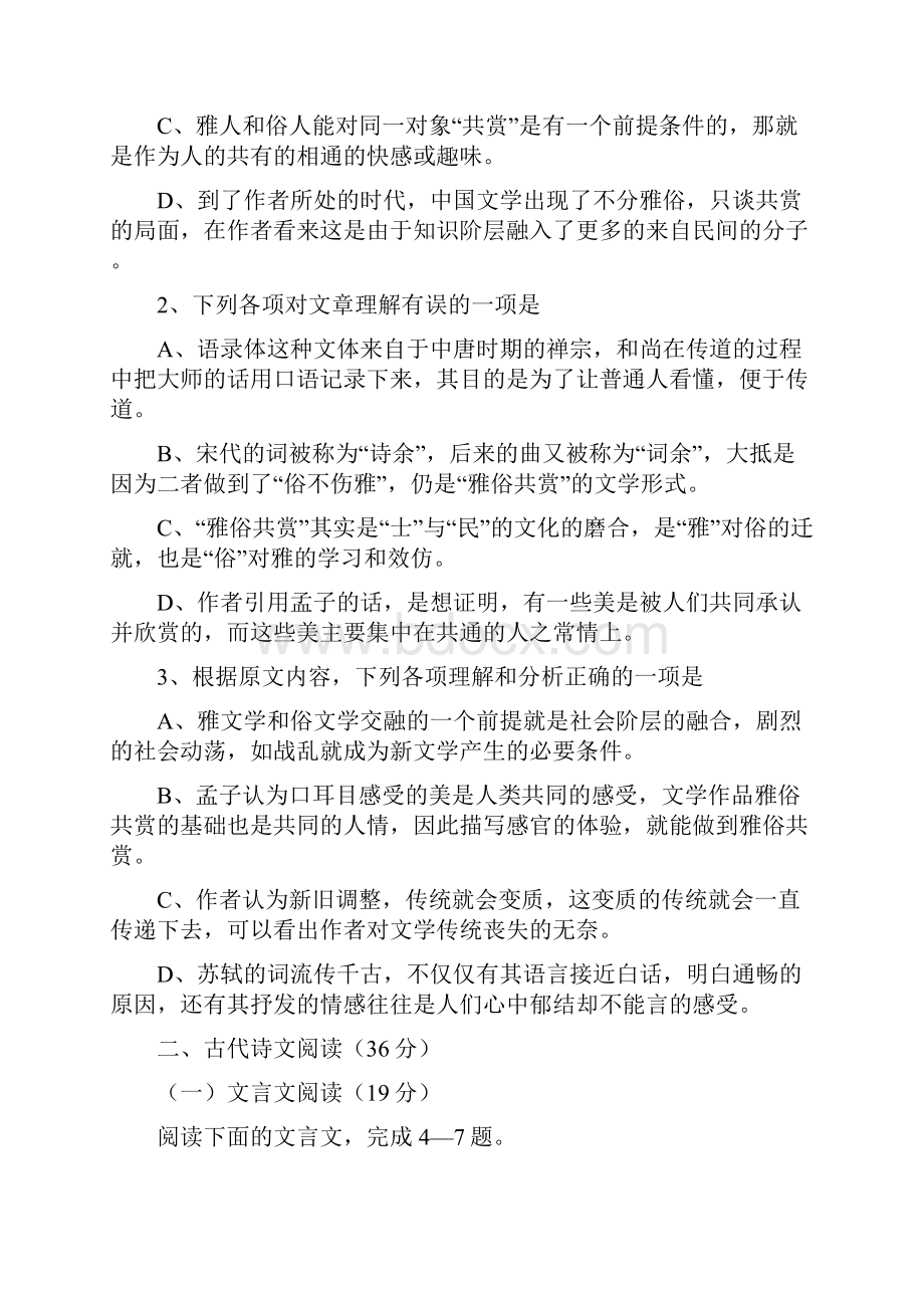 辽宁省北票市高级中学高一月考语文试题 含答案.docx_第3页