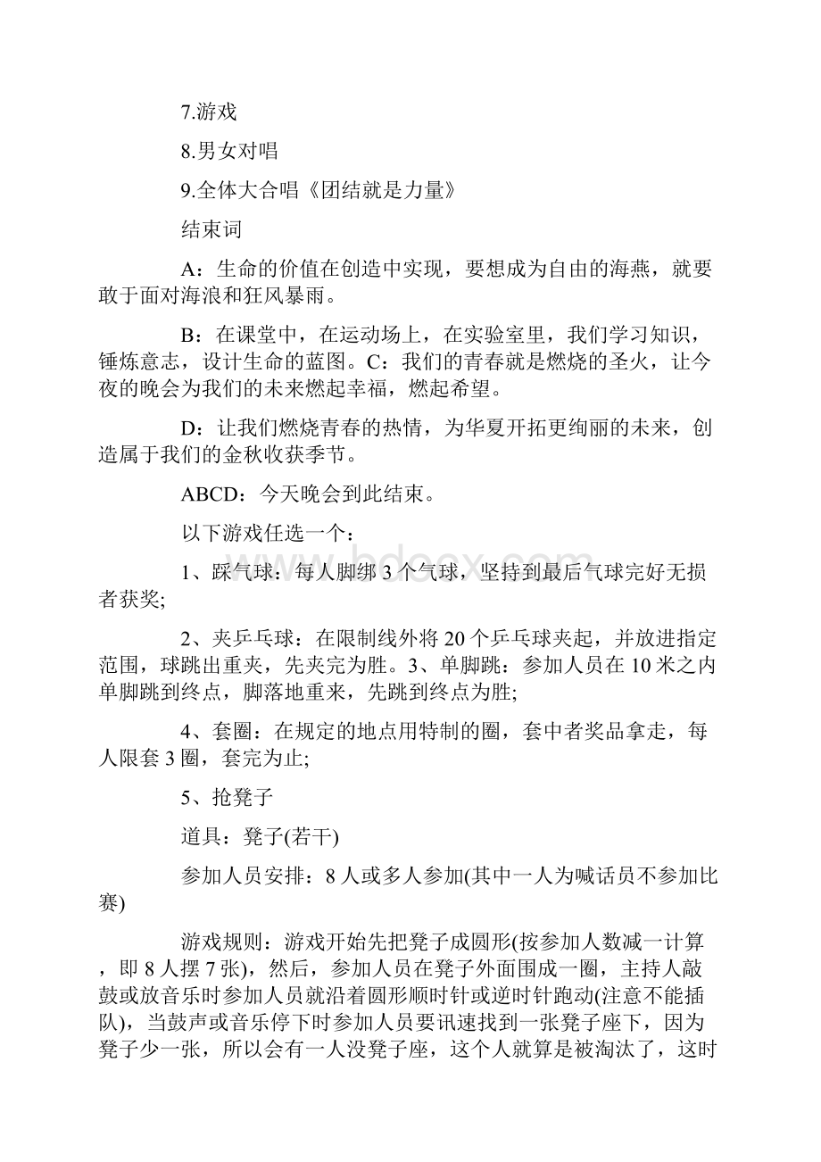 圣诞晚会的策划方案.docx_第3页